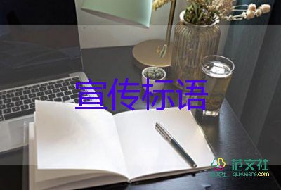 關于保護環(huán)境的宣傳標語范文20句