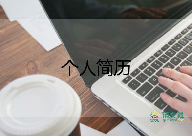 中醫(yī)學生簡歷自我介紹12篇