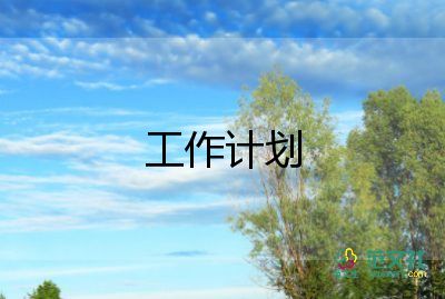 行政部工作計(jì)劃優(yōu)秀5篇