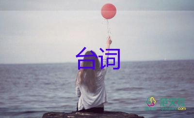 白蛇傳說經(jīng)典對(duì)白臺(tái)詞3篇