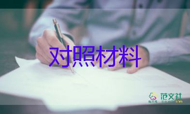 最新關(guān)于政審證明材料范文通用3篇