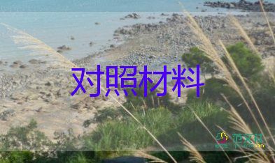 環(huán)保個(gè)人檢查對(duì)照材料5篇