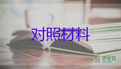 團的對照材料精選7篇