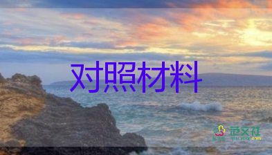 黨員個(gè)人18問對(duì)照材料最新7篇