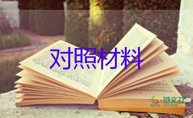 關(guān)于黨員干部作風(fēng)整頓的個(gè)人剖析材料3篇