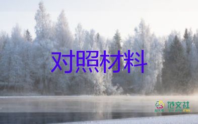 2024學(xué)黨史個人對照材料推薦6篇