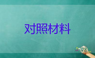 材料員的先進(jìn)事跡優(yōu)秀8篇