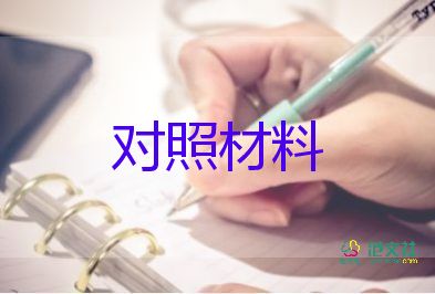 2023四講四有對(duì)照材料8篇