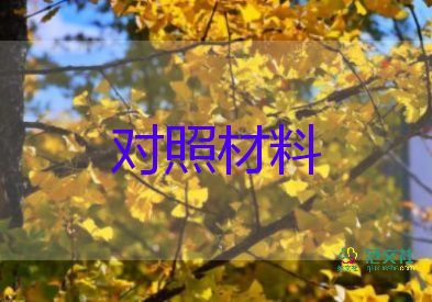 支部的對照材料優(yōu)質(zhì)5篇