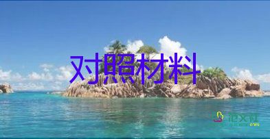 六個(gè)方面黨員對(duì)照材料7篇