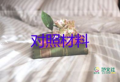 個人四個自信對照材料5篇