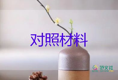 入黨自我評價200字3篇