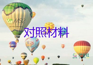 對照黨史檢查對照材料5篇