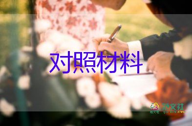 好事跡材料1000字最新7篇