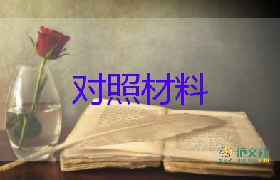 領(lǐng)導(dǎo)個人對照材料6篇