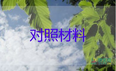 四不檢查對照材料8篇