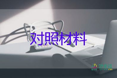 材料員事跡通用6篇