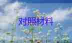 村組織生活會(huì)個(gè)人對照檢查材料精選8篇