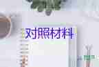 2024年村先進(jìn)黨支部事跡材料6篇