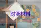 小學(xué)新時(shí)代好少年事跡材料范文8篇