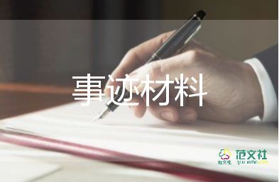 廉潔家庭事跡材料精選8篇