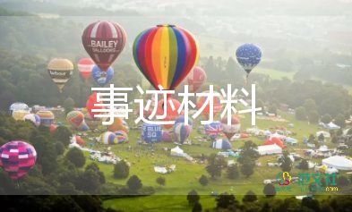 優(yōu)秀工會(huì)干部事跡5篇