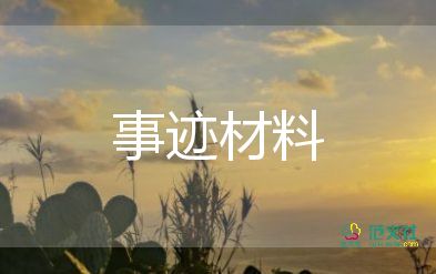 教師服務(wù)獎(jiǎng)事跡材料7篇