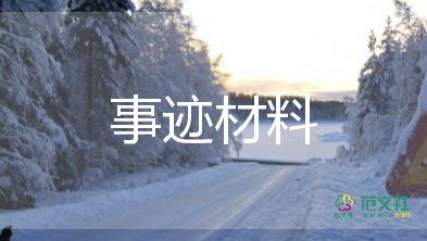 縣好學(xué)生優(yōu)秀事跡6篇