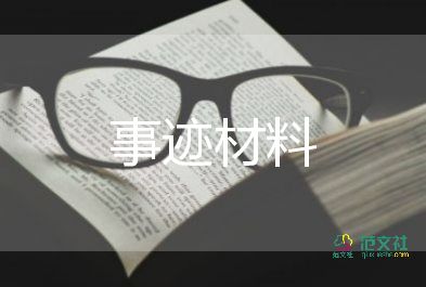 部隊(duì)先進(jìn)個(gè)人主要事跡范文7篇