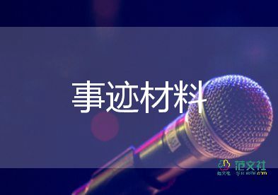 美德少年事跡材料小學(xué)生9篇