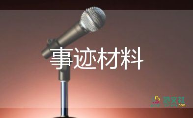 優(yōu)秀班組長(zhǎng)先進(jìn)事跡參考6篇