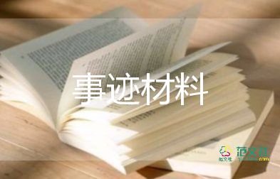 教師個人優(yōu)秀主要事跡300字7篇