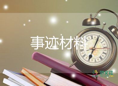 評(píng)選優(yōu)秀教師事跡5篇