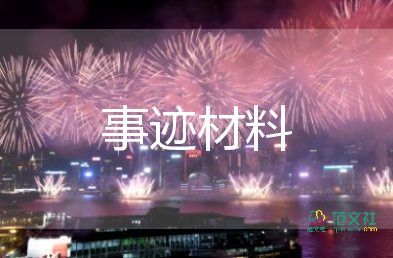 新冠疫情期間先進(jìn)事跡8篇