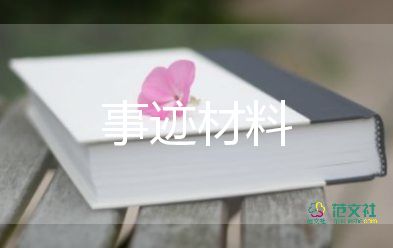 教師先進(jìn)的個人事跡6篇