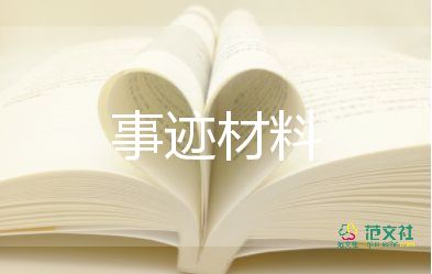 個(gè)人優(yōu)秀事跡500字7篇