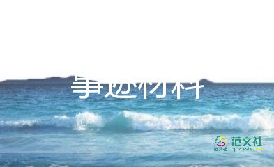 中學(xué)生事跡材料5篇