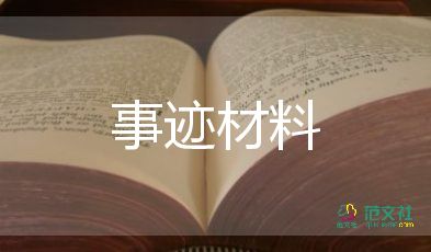 師德模范個人先進(jìn)事跡6篇