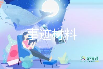 向紋優(yōu)秀事跡7篇