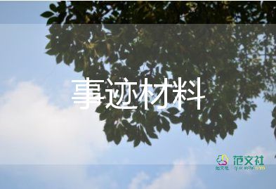 優(yōu)秀共產(chǎn)員事跡2023最新7篇