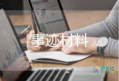 00后先進事跡通用6篇