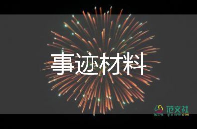 2024年優(yōu)秀大學(xué)生事跡推薦8篇