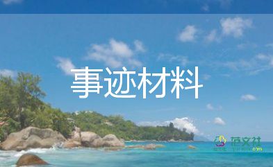 校園安全先進事跡5篇