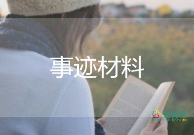 大學(xué)優(yōu)秀畢業(yè)生主要事跡6篇