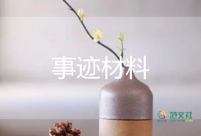 醫(yī)學(xué)生干部事跡優(yōu)秀8篇