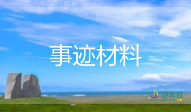 教師先進(jìn)事跡材料范文200字7篇