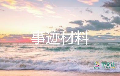 區(qū)嘉獎(jiǎng)教師主要事跡通用7篇