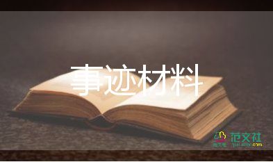 2023年黨員先鋒事跡5篇