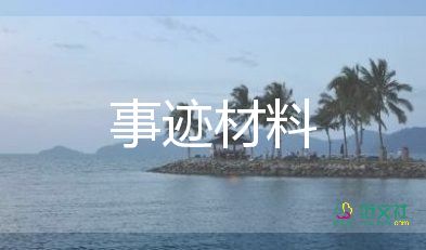 2022年先進(jìn)黨務(wù)工作者的事跡5篇