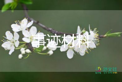 小學(xué)生善的事跡參考7篇